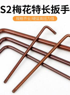 柯必达单支特长梅花内六角T6T7T8T9星型米子内六花中孔花型内六角