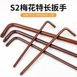 柯必达单支特长梅花内六角T6T7T8T9星型米子内六花中孔花型内六角