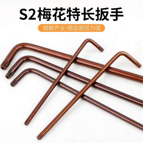 柯必达单支特长梅花内六角T6T7T8T9星型米子内六花中孔花型内六角