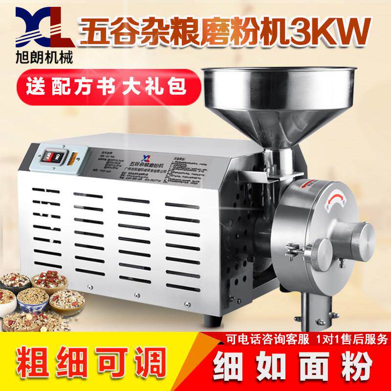 旭朗3KW五谷杂粮磨粉碎机多功能商用干磨不锈钢电动打粉超细研磨