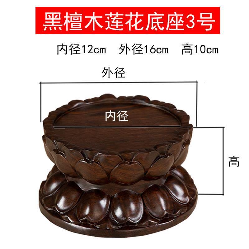 红木圆形观音菩萨莲花佛像供奉台家用摆件底座实木花瓶黑檀木底托