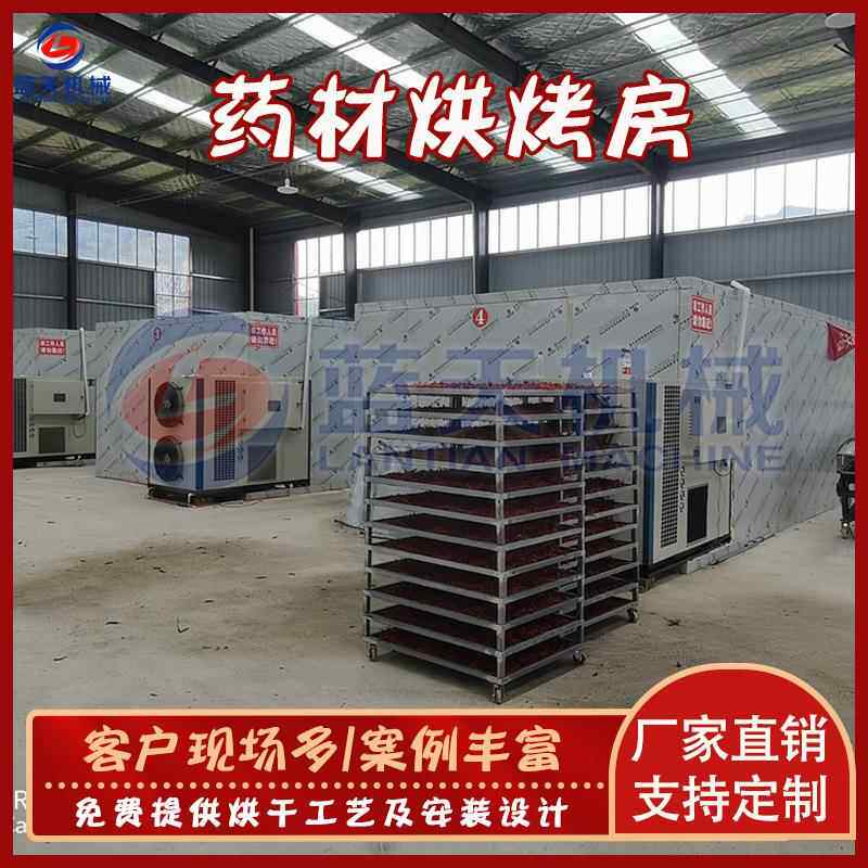 大型中药材烤房空气能热泵式金银花丹参烘烤机智能荷叶烘干设备