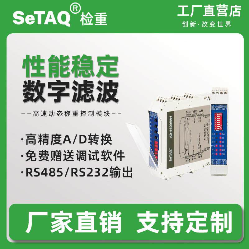 称重模块带显示智能称重系统配料灌装分检重量控制器称重控制仪表