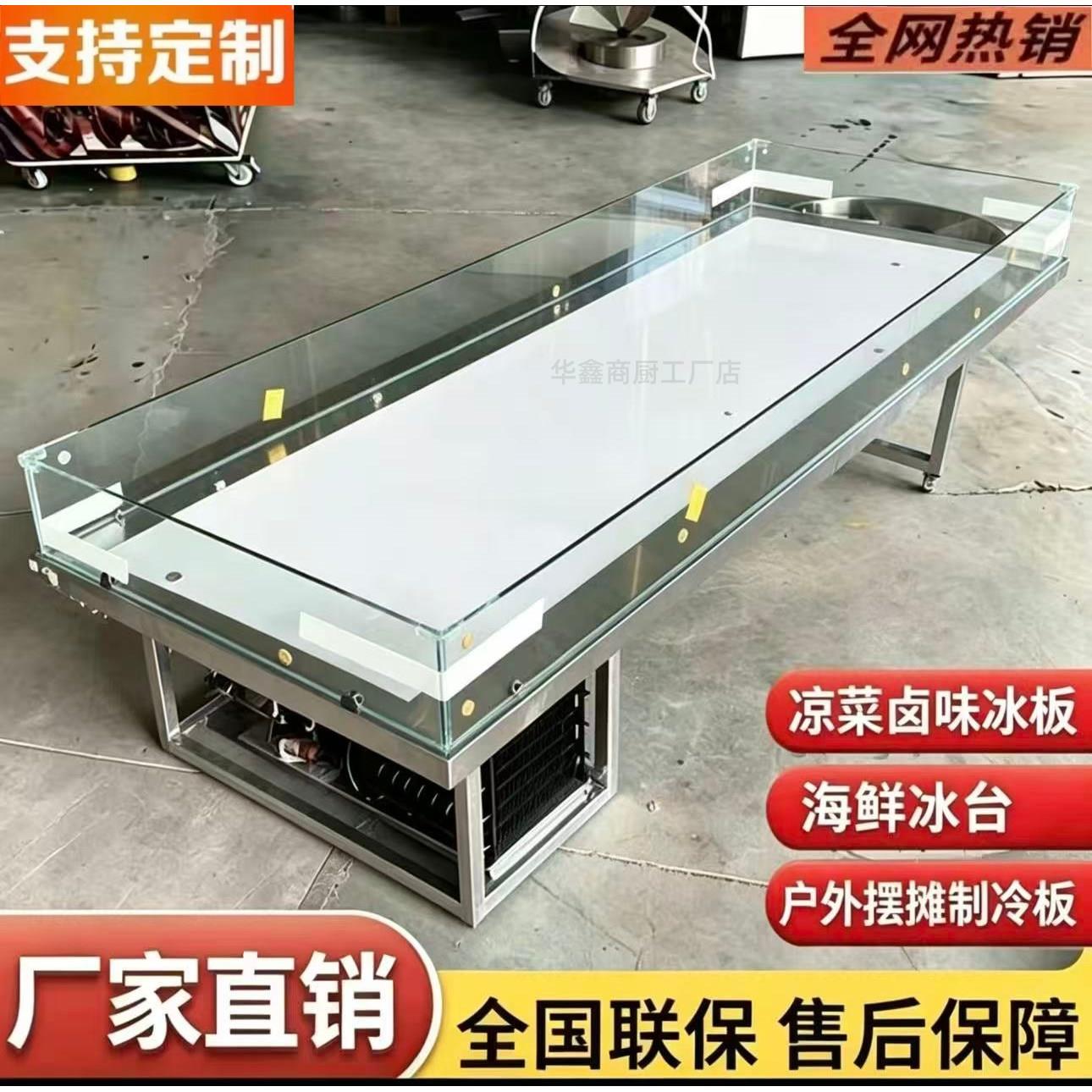 厂家定制订制冷藏平板制冷冰板冰台移动餐车改装冷藏制冷平台加冷