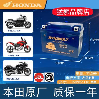 适用本田CTX700 NC700 NC750X NC750D/S CB1100机车蓄电池