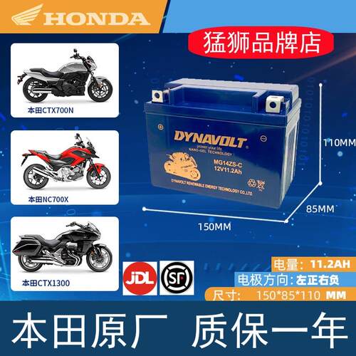适用本田CTX700 NC700 NC750X NC750D/S CB1100机车蓄电池