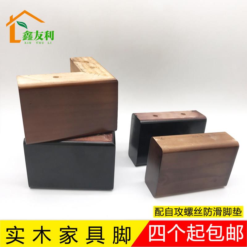 沙发腿脚家俱配件实木腿10厘米高度支撑腿茶几腿床腿柜脚桌子腿垫
