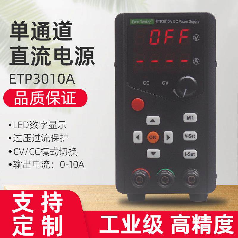 ETP3010A直流稳压电源L