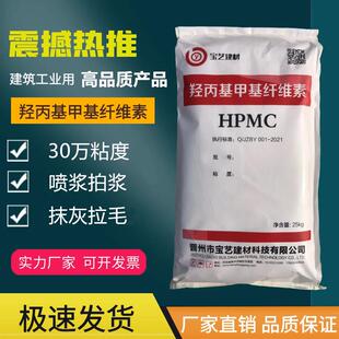 30万粘度 羟丙基甲基纤维素胶粉喷浆拉毛甩浆用hpmc工业用建筑用