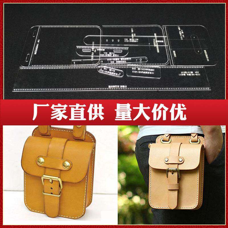 腰包收纳包纸格纸样diy手工皮具图纸亚克力激光切割模板版型图纸