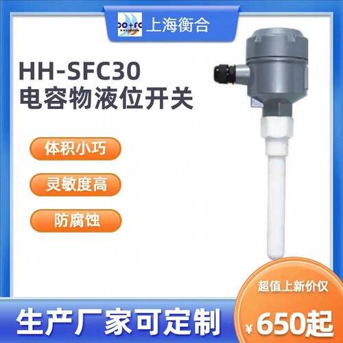 HH-SFC30耐腐PTFE射频电容料液位开关150mm螺纹G1法兰可选