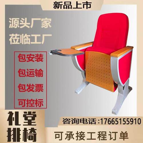 礼堂椅学校报告厅座椅阶梯教室排椅影剧院座椅电影院椅会议室排椅
