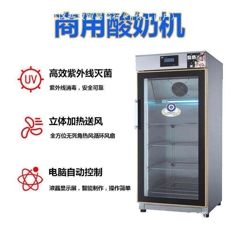 纳豆米酒器全自动恒温机定时发酵捞冷藏水果商用酸奶机发酵箱酸奶