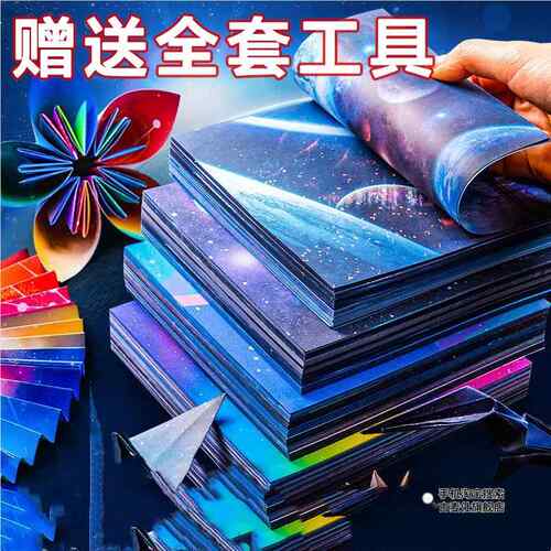 星空折纸双面星座千纸鹤彩色影印纸樱花叠纸卡纸大号彩色a4彩色卡纸硬剪纸专用纸千纸鹤折纸幼儿园15×15彩色