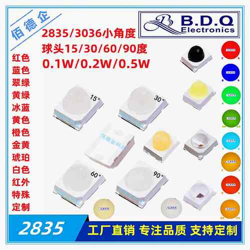 2835球头3036红外橙黄绿冰蓝紫金黄白色小角度发光二极管led灯珠
