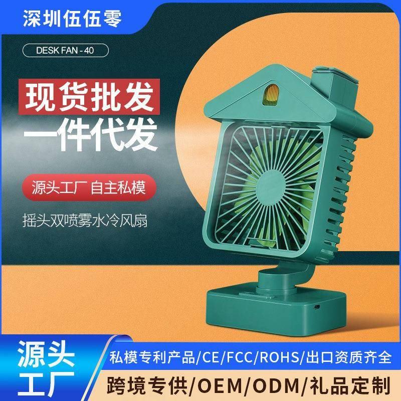 双喷雾水冷小风扇小型桌面可摇头风扇静音加湿带氛围灯USB充电款