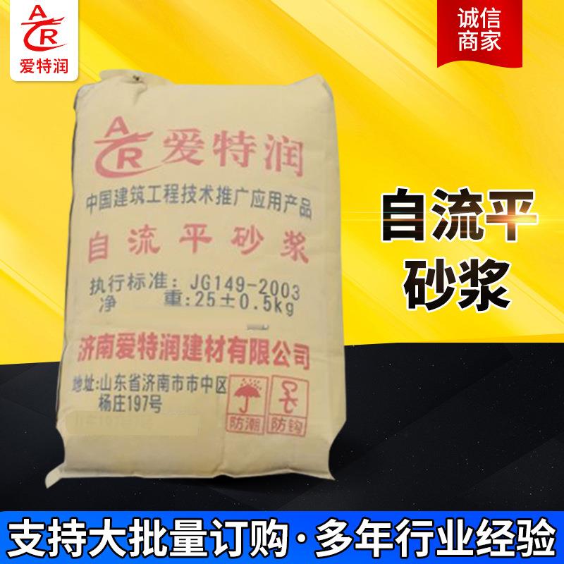 济南水泥基自流平砂浆易施工家用车间路面流平修补自流平水泥砂浆