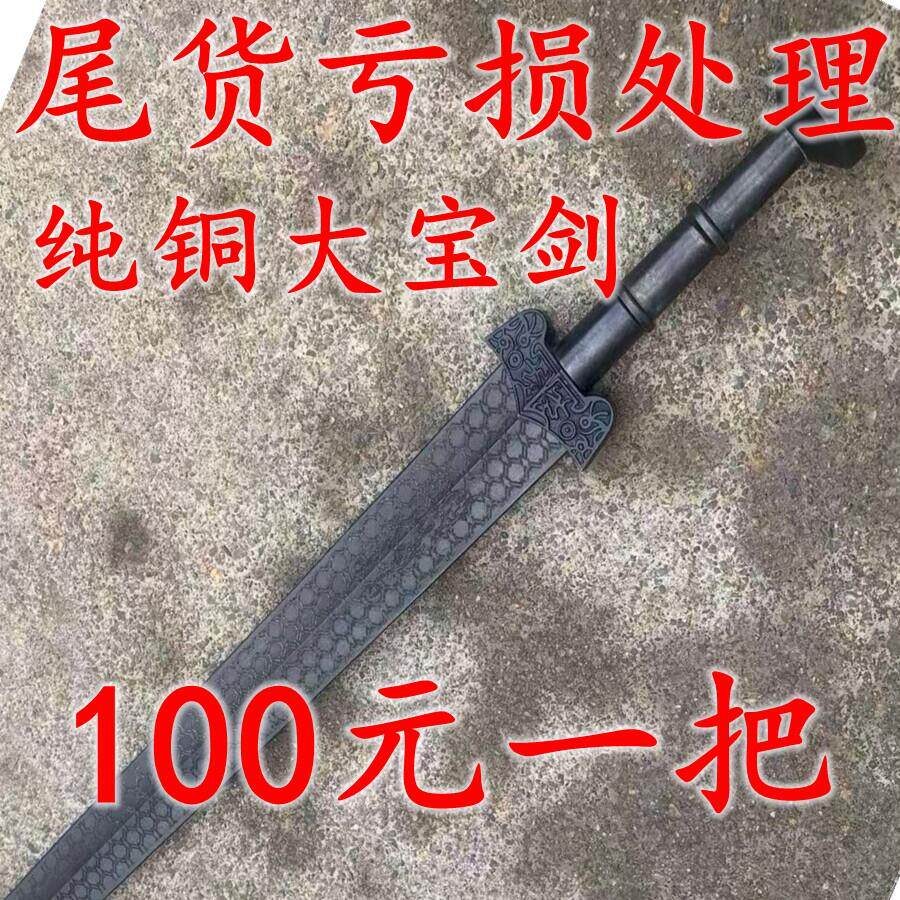 纯铜宝剑越王勾践剑龙泉仿古青铜剑短剑收藏摆件道具刀剑未开刃