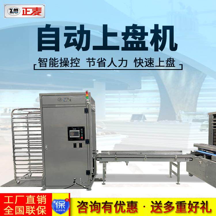正麦自动上盘机面包架旋转炉推车架自动快速上盘烘焙烤盘自动上盘