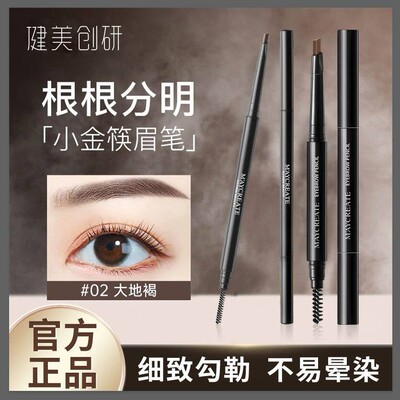 正品炫目睛采双头眉笔0.09g 女极细防水持久不脱色根根分明初学者