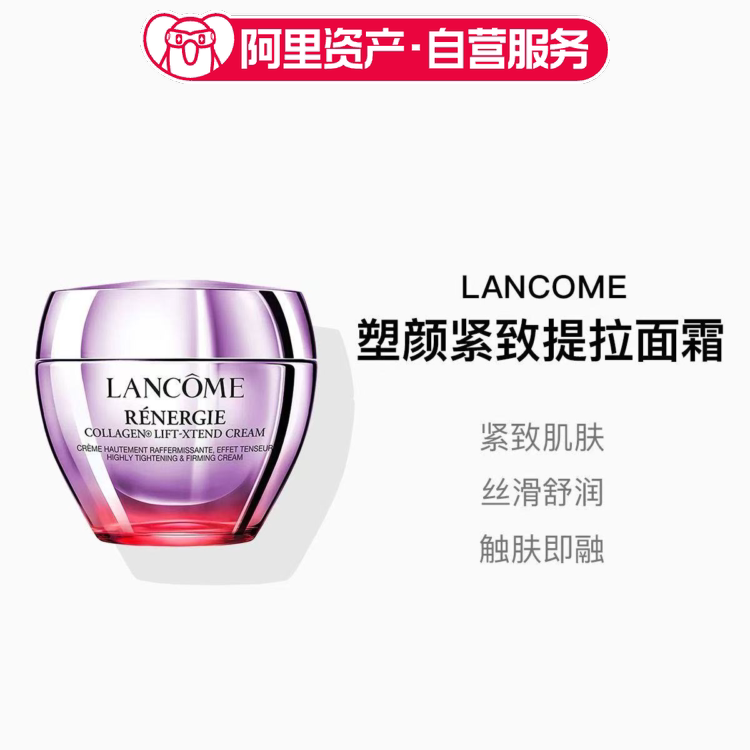 LANCOME兰蔻塑颜紧致提拉面霜50ml/瓶