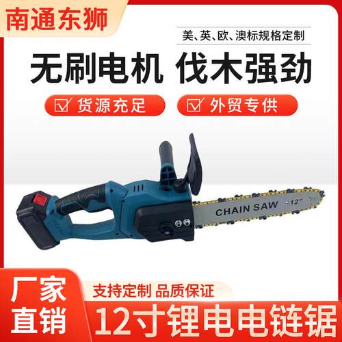 厂家直销 21V无刷12寸 锂电电链锯充电式手持家用伐木大功率电锯