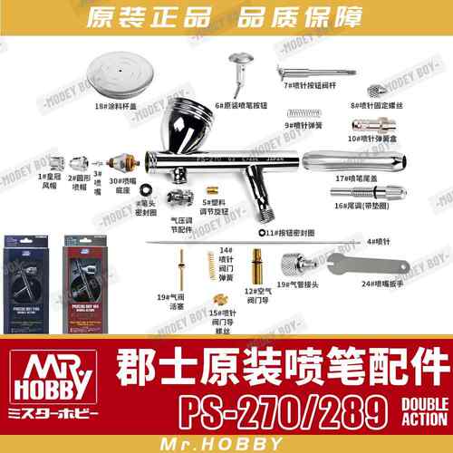 郡士PS270/PS289喷笔配件 喷嘴喷针风帽进气阀按钮弹簧密封圈笔尾
