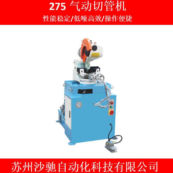 MC275气动切管机 手动转角度 方管圆管多根切割不锈钢切管机