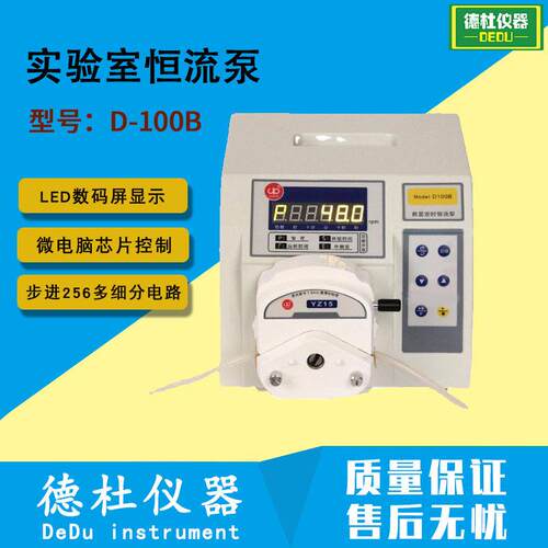 供应实验室恒流泵D-100B蠕动泵正反可逆，触摸式按键