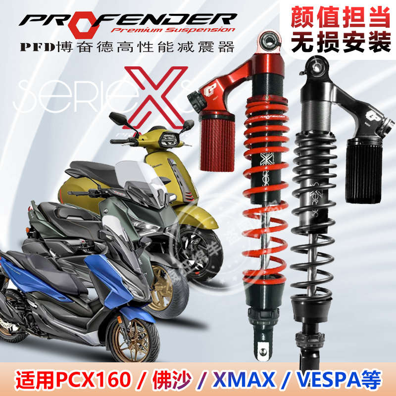 泰国博奋德摩托车改装后减震器PCX160佛沙350XMAX300维斯帕避震器