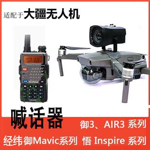 mini4 御2对讲报警音喇叭御4P探照灯 AIR3S 无人机喊话器大疆御3
