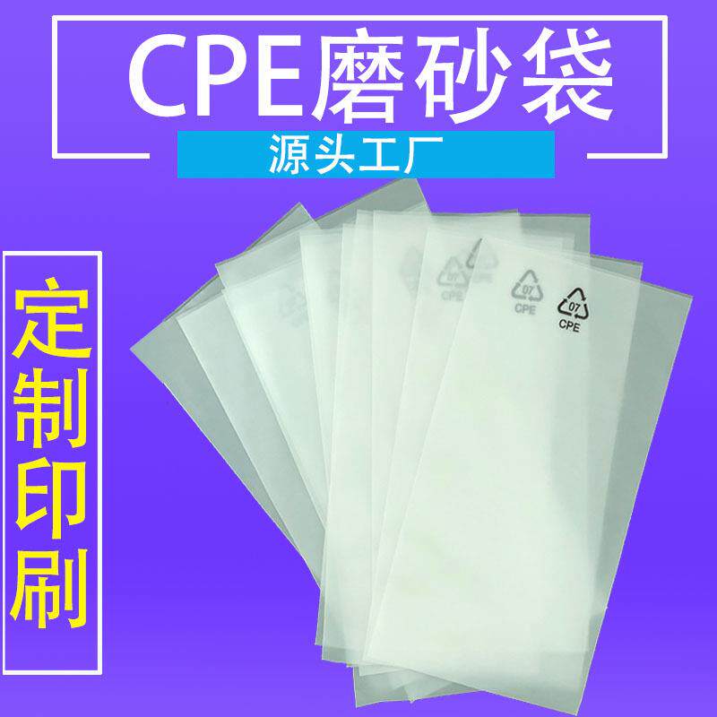 cpe磨砂袋半透明平口袋手机自粘袋服装拉链塑料袋封口包装袋