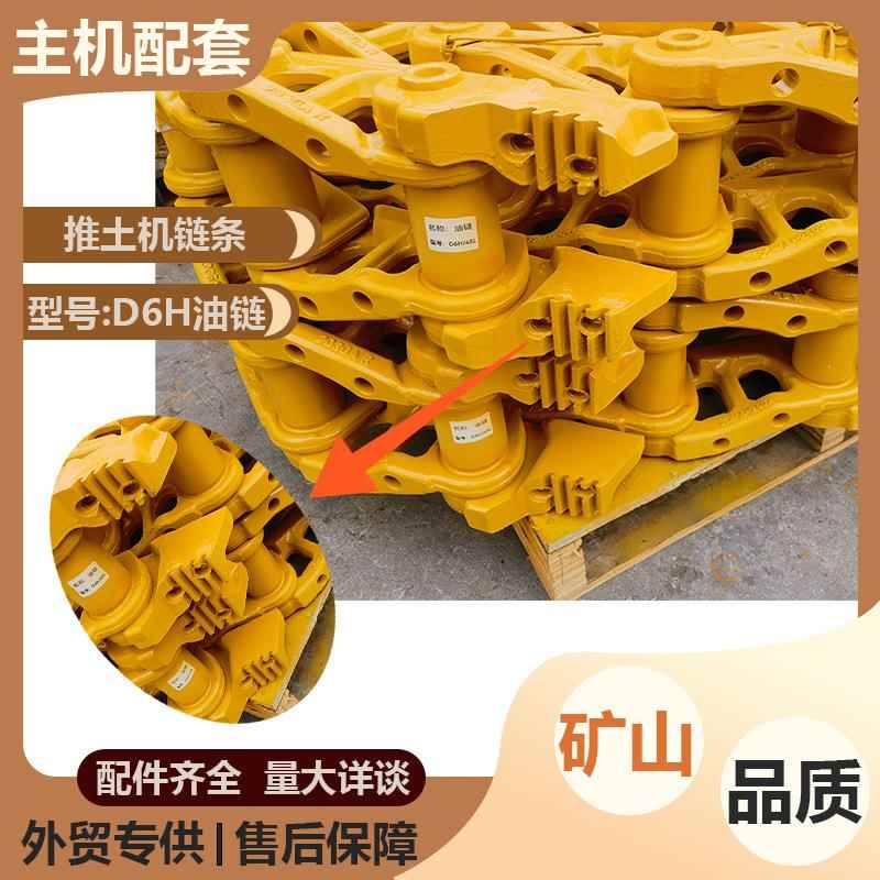 山推移0山配件T26/SD22/TY20链推936土机履带底盘总成2条机械配件