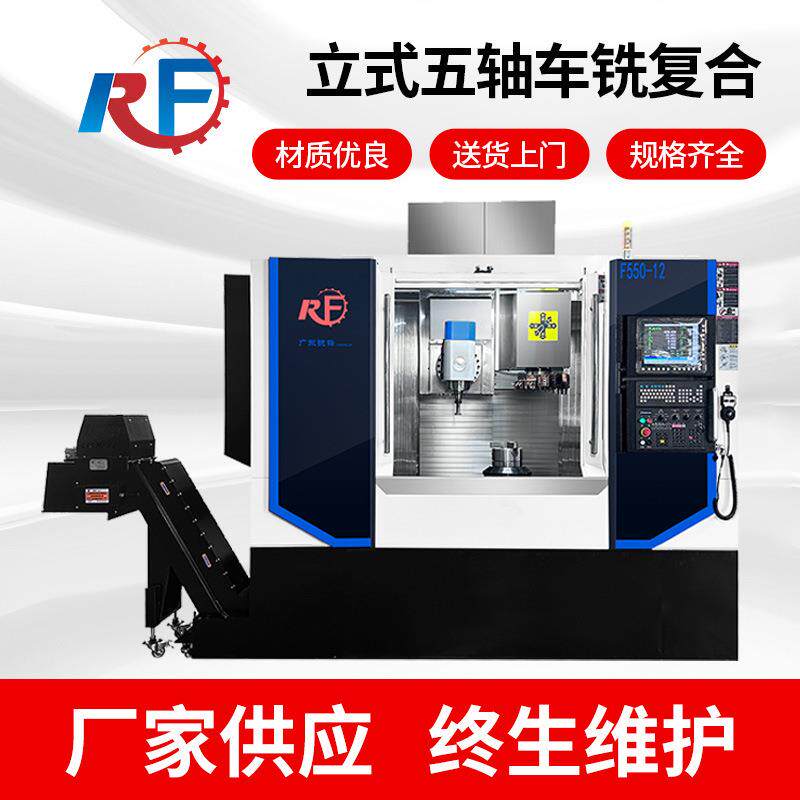 佛山机床立式五轴车铣复合车削中心F550-12数控车床动力刀塔加工