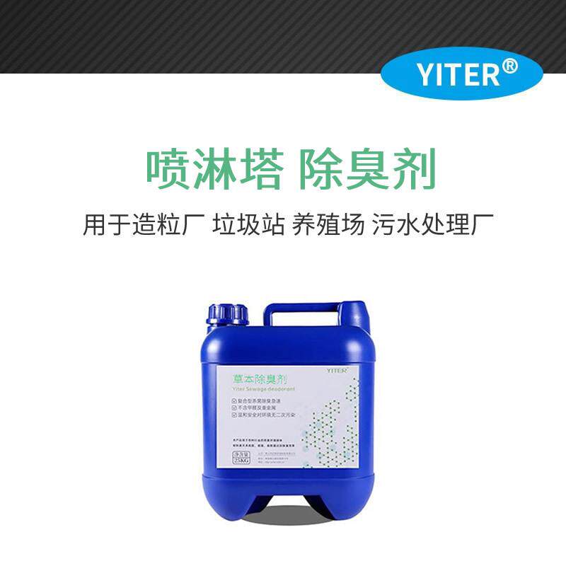 橡胶厂喷淋塔循环水污水臭气除味剂抑菌污水处理除臭环保处理