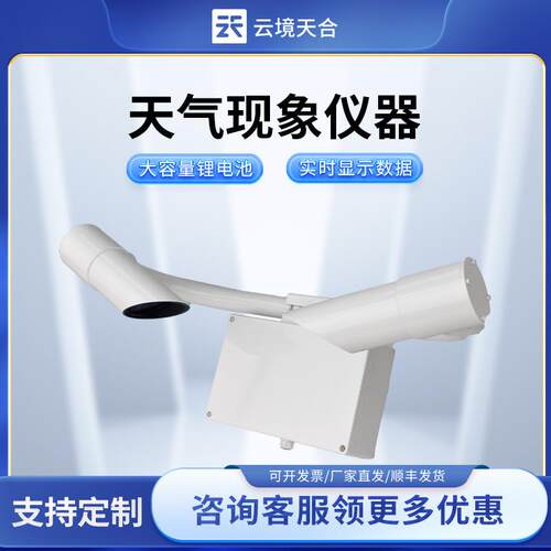 大气能见度监测仪50KM能见度传感器公路能见度监测站天气现象仪