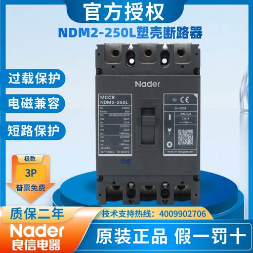 Nader空气开 关上海良信电器NDM2-250L塑壳断路器63/125/400/630A