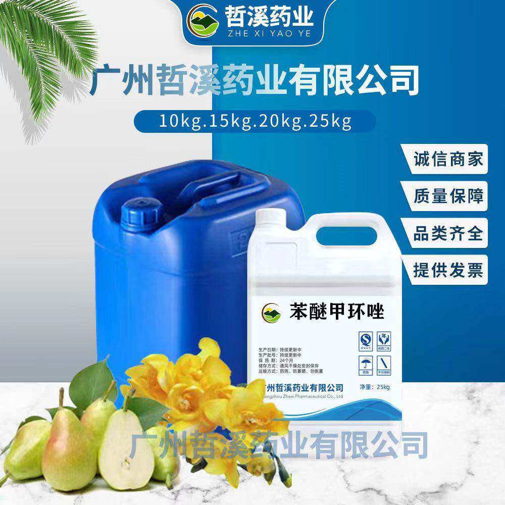 苯醚甲环唑40%悬浮剂炭疽叶斑病白粉病黑斑病果树花卉通用