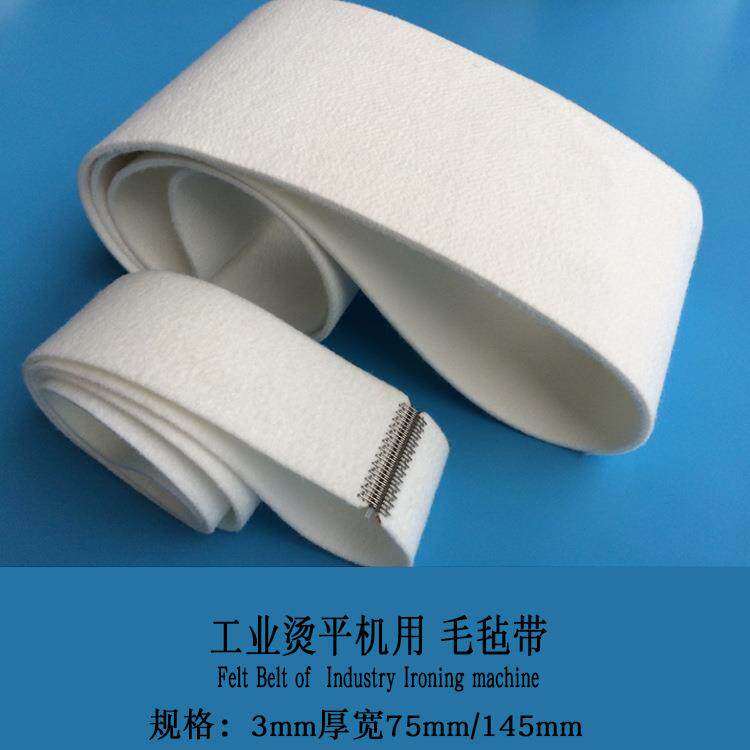 工业烫平机大烫机传送输送毛毡带烫毡包辊毡布毡毯洗涤配件