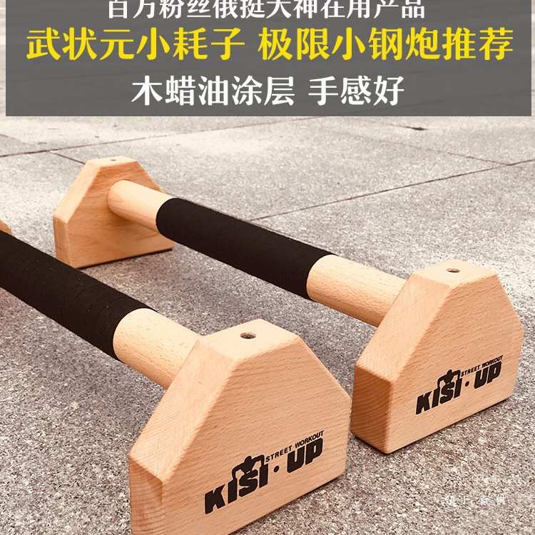 俯卧撑支架木质俄挺架倒立架实木多功能健身器材训练街健KISIUP
