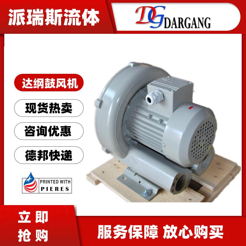 现货DARGANG达纲鼓风机DG-630-36瑞昶DG-640-46高压DG-830-1828