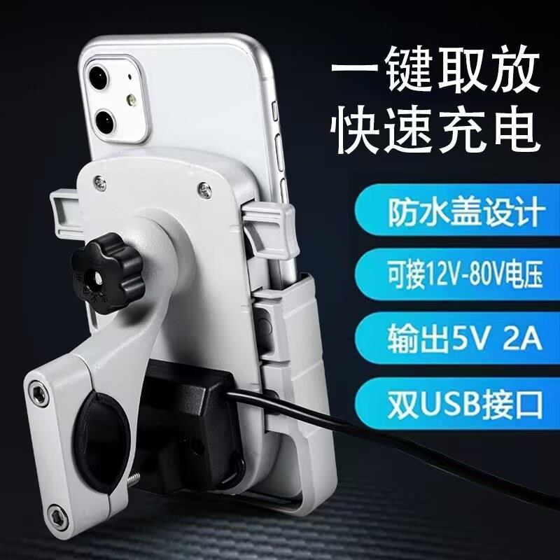 可充电铝合金电动车手机架外送骑手电瓶机车导航支架 USB充电