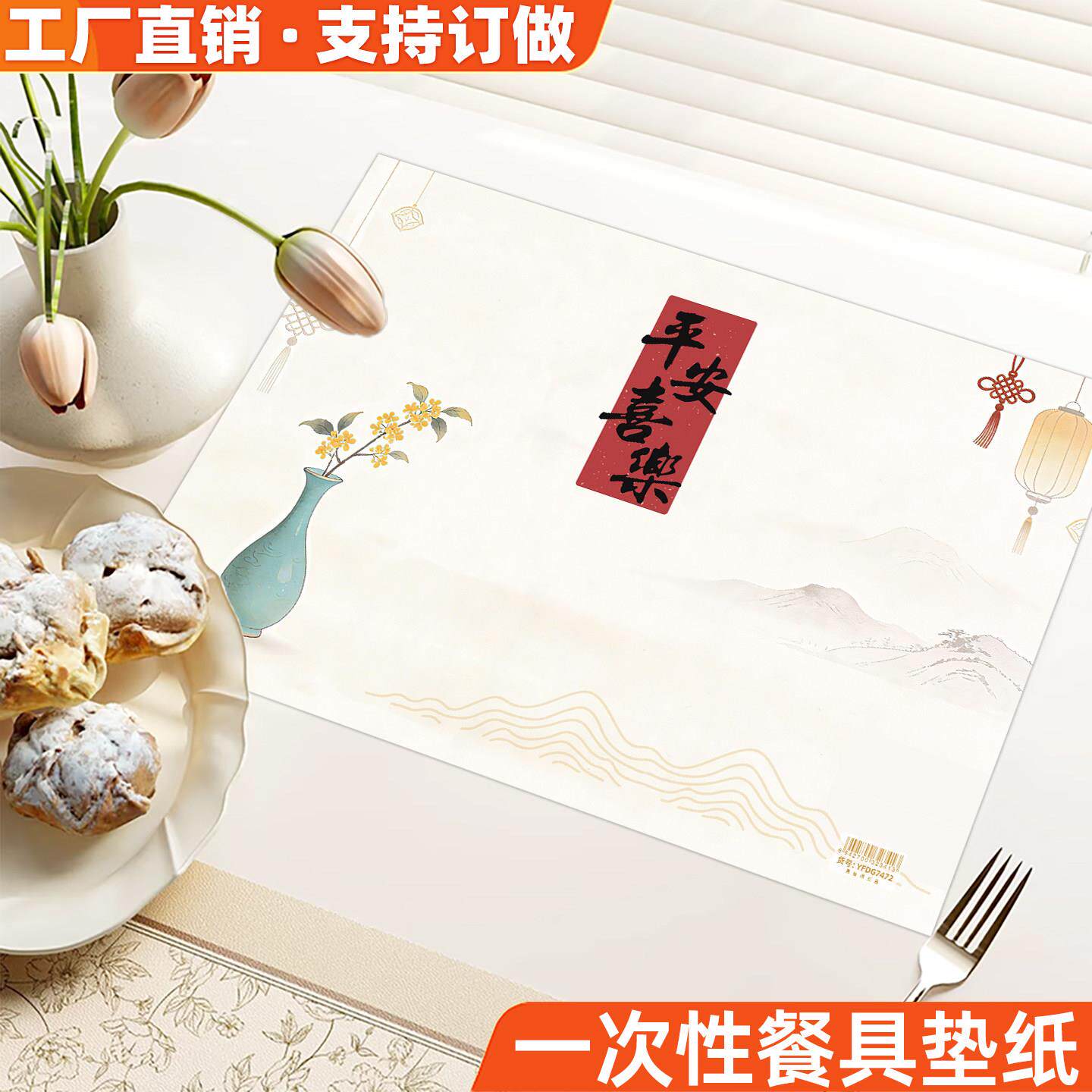 餐具垫纸过年喜庆节日托盘纸餐盘纸一次性餐垫纸餐桌纸派对垫餐纸