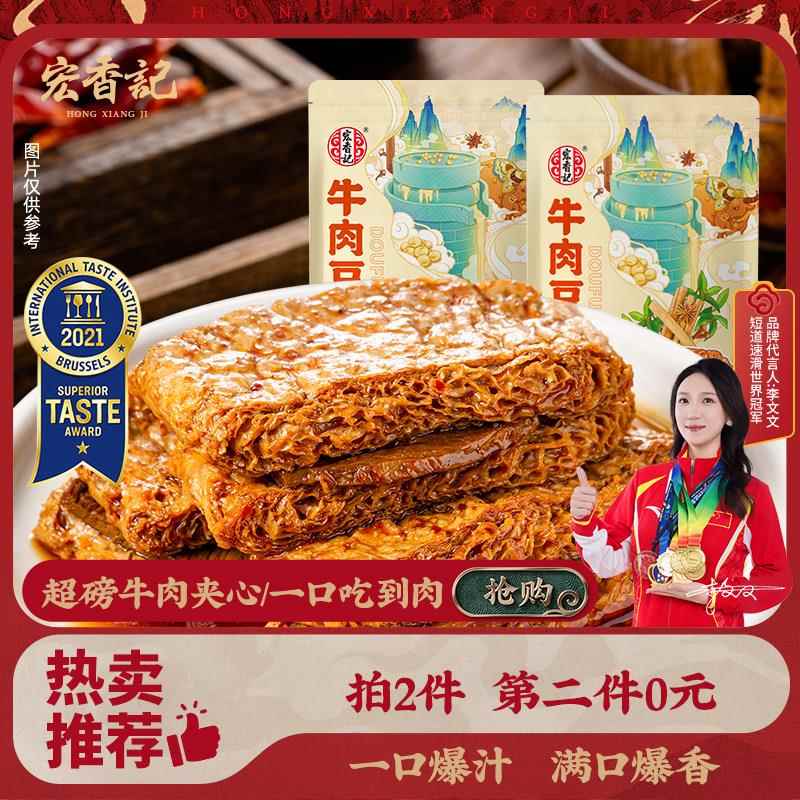 宏香记牛肉豆脯五香豆干小零食手撕素肉豆制品卤味休闲零食小吃