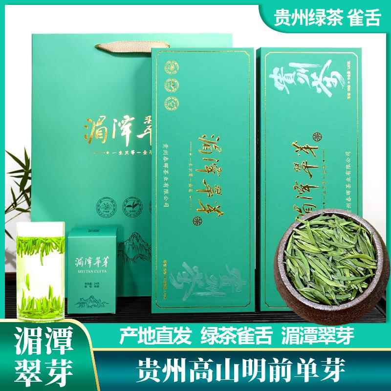 雀舌贵州湄潭翠芽2025新茶浓香型绿茶特级叶精美礼盒装品质保障