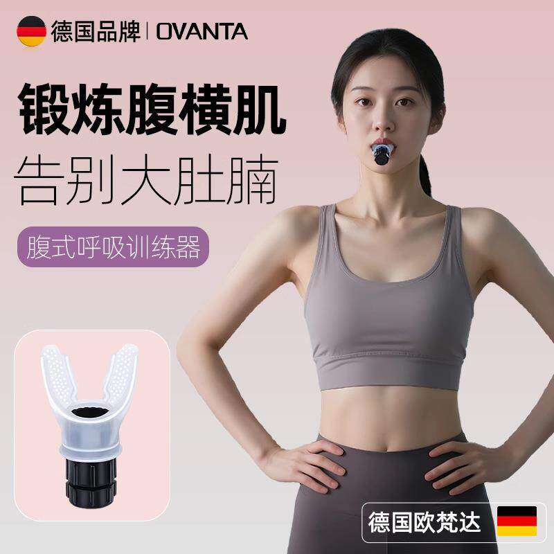腹式呼吸训练器吹气训练器腹直肌分离锻炼器瑜伽深呼吸产后修复器