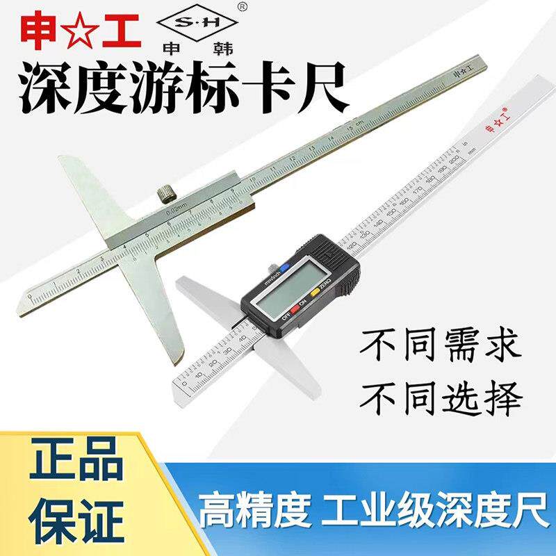 申工三韩高精度工业级深度尺单钩双沟深度游标卡尺0-150-200-300