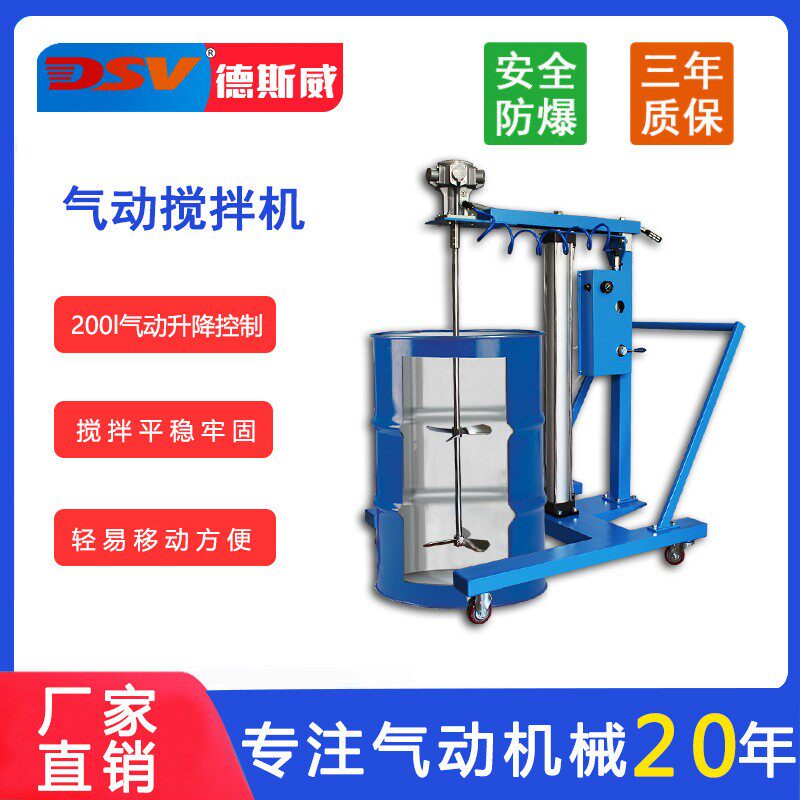 德斯威油漆涂料防爆气动搅拌机55加仑大批量现货