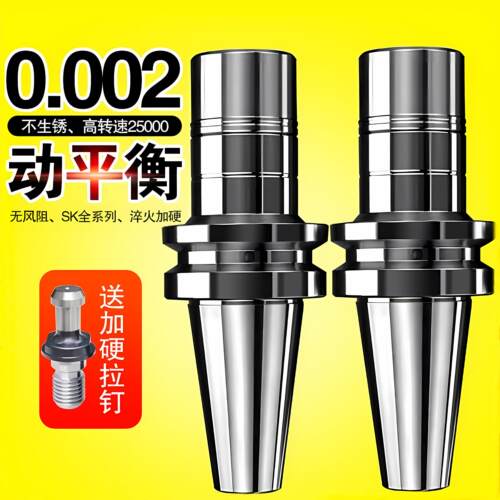 sk刀柄高精动平衡无风阻加工中心数控cnc配件bt30bt40bt50送拉钉
