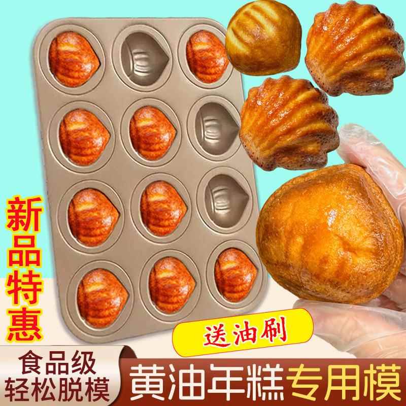 黄油年糕不粘栗子玛德琳模具12连烤板栗贝壳磨具蛋糕烘焙烤盘烤箱